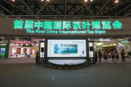 首屆中國國際茶葉博覽會(huì)