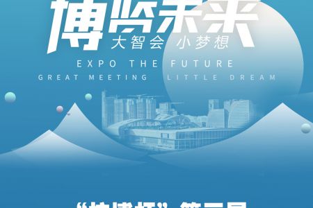 杭博杯辯論賽 | 最后一張總決賽門票給誰？你說了算！